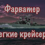 Фарватер Канал