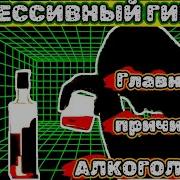 Регрессивный Гипноз От Алкоголизма