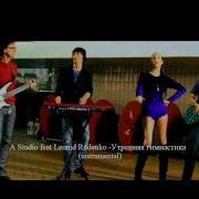 A Studio Dj Леонид Руденко Утренняя Зарядка Минус