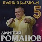 Песни О Разном