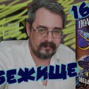 Пол Андерсон Звездный Торговец Аудио