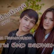 Ыйлай Ыйлай Калдым Мен Дагы