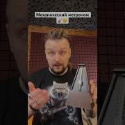 Метроном С Музыкой
