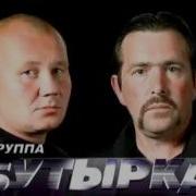 Не Крутите Глобус Ремикс