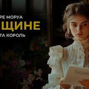 Аудио Книга Для Девушек