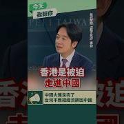 赖清德香港