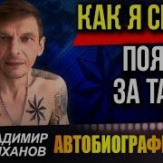 Владимир Стиханов