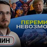 Кондуктор Не Спешит Кондуктор Понимает Щелин Самая Слабая Позиция У Трампа Исламский Рейх Ес