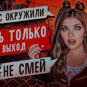 Елена Райтман Страшные Истории