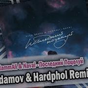 Последний Поцелуй Vadim Adamov