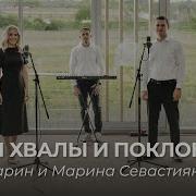 Марина И Мариан