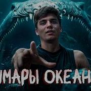 Надо Страшно Бояться Шокирующие Тайны