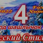 Душевный Шансон Сборник Хитовичок 2