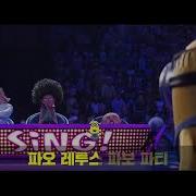 미니언즈 노래2