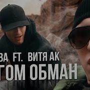 Кругом Обман Уйду В Туман Клип Speed Up
