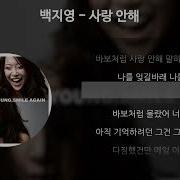 사랑안해 가사