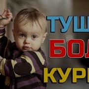 Туш Табири Бола