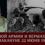 Алексей Исаев Неизвестное 22 Июня 1941