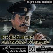 Борис Царегородцев Аудиокниги
