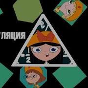 Триангуляция Финес И Ферб