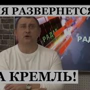 Продолжать Сво Добивать Россию У Сторонников Путина Сломалсь Нападалка