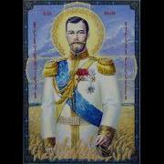 Акафист Царю Искупителю Николаю 2