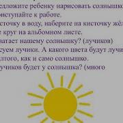 Солнышко 2Я Младшая Группа