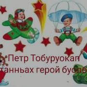 Ытанньах Герой Буолбат