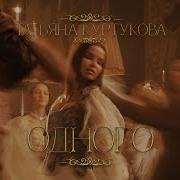 Татьяна Куртукова
