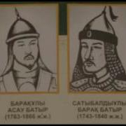 Табын Асау Барақ Батыр Дастаны