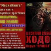 Василий Сахаров Ходок Серия Кромка
