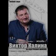 Скачать Песню Мы Русские Виктор Калина