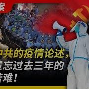 王局拍案疫情论述