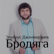 Спид Ап Бродяга