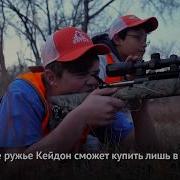 Юные Охотники