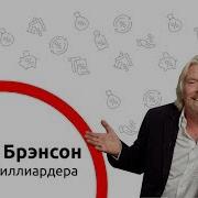 Ричард Бренсон