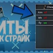 Скачать Чит На Флай В Блок Страйк Block Strike Взлом Блок Страйка