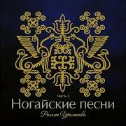 Римма Утемисова