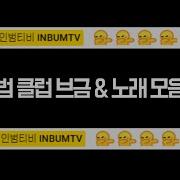 Dj인범