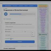 Поздравления Путина По Именам