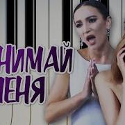 Ольга Бузова Спела Новую Песню Принимай Меня Как Лекарство