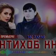 Минус Мс Зафар Интихоб Кн