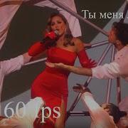 Ани Лорак Ты Меня Любишь Крутой