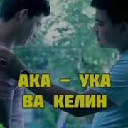 Ака Ука Ва Опа Сингиларга