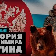 Биография Путина Владимира Владимировича