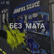 163Onmyneck Шоплифтер Без Мата