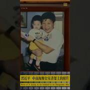 江泽民彭丽媛