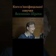 Шрек На Русском 2 Звуковая Дорожка