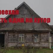 Живу В Лонгалии