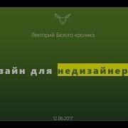 Дизайн Для Недизайнеров Аудиокнига